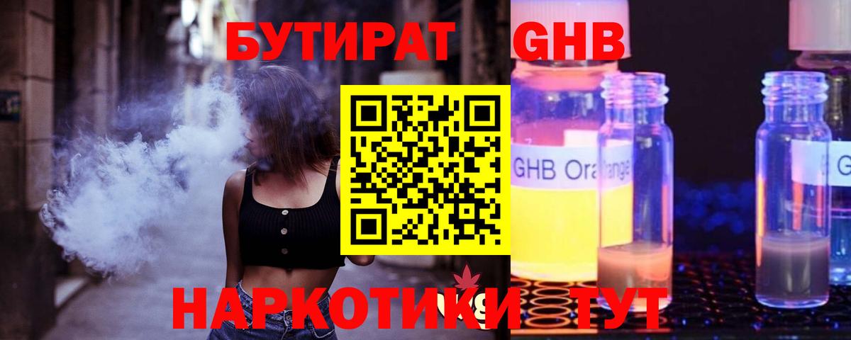 Чернушка  БУТИРАТ бутик  Вход с VPN 