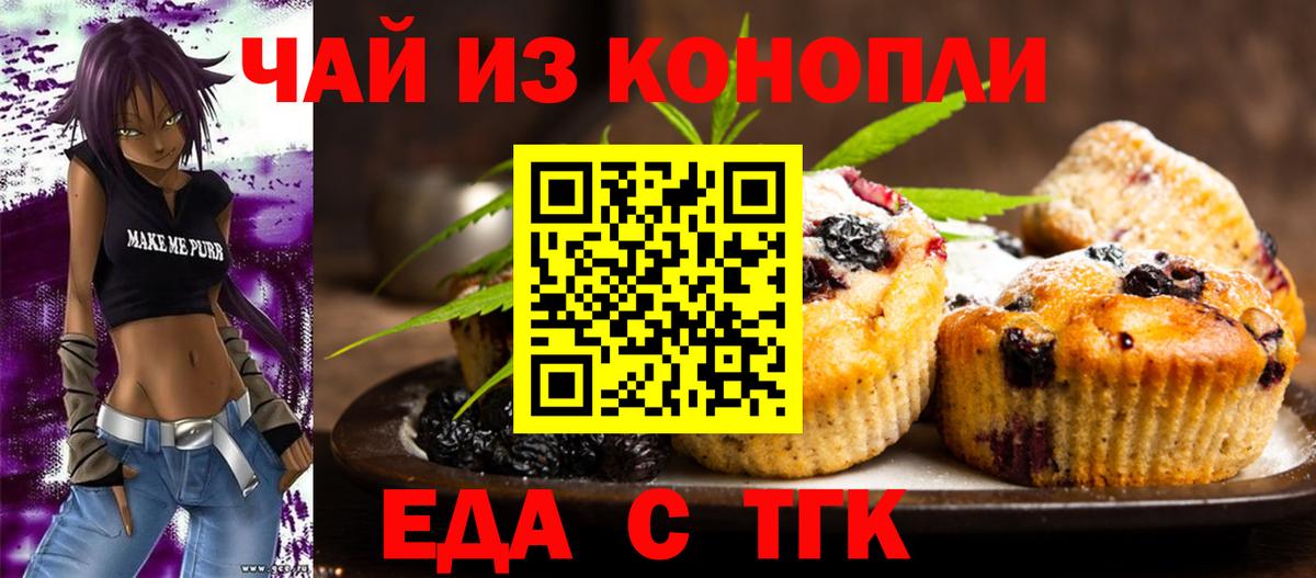 Печенье с ТГК конопля  Вход с VPN  Чернушка 