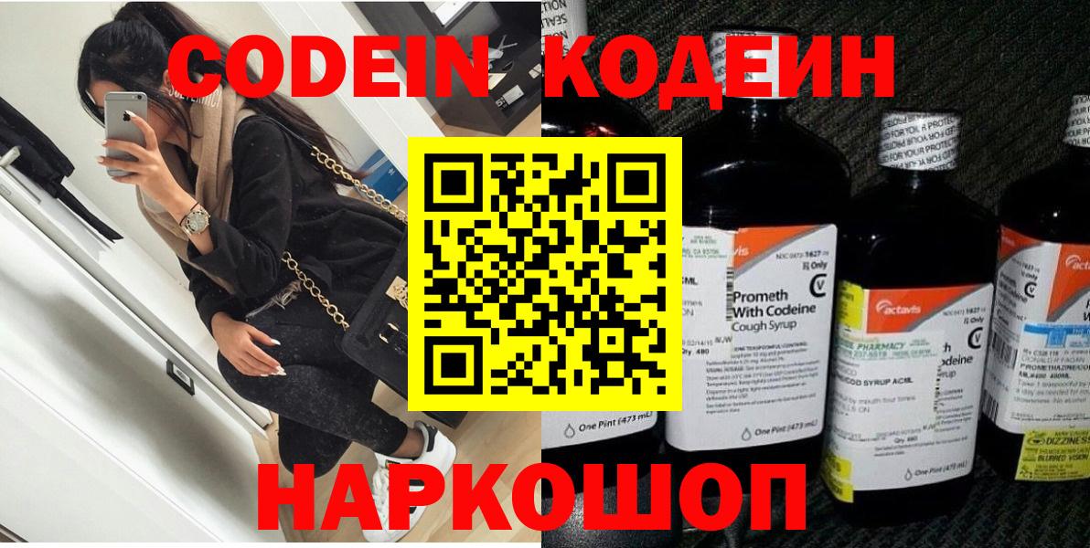 Codein напиток Lean (лин) Чернушка