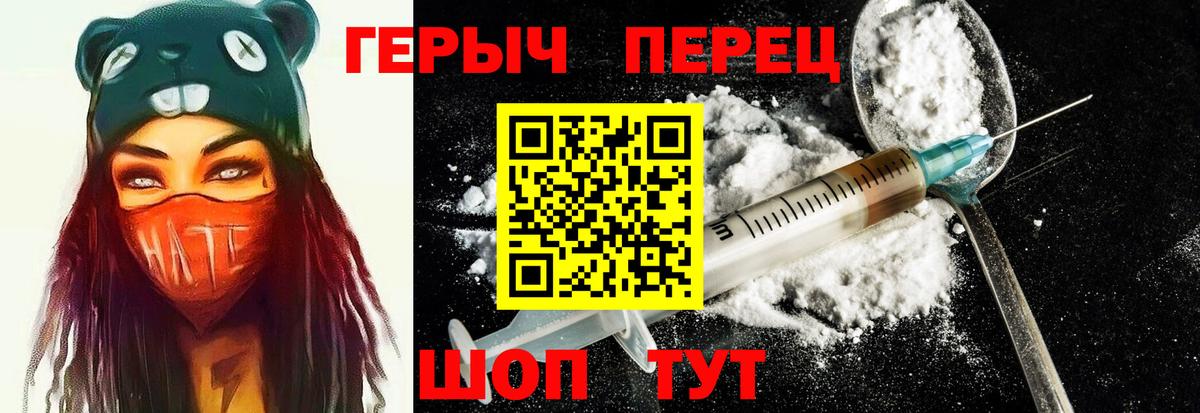 ГЕРОИН герыч Чернушка