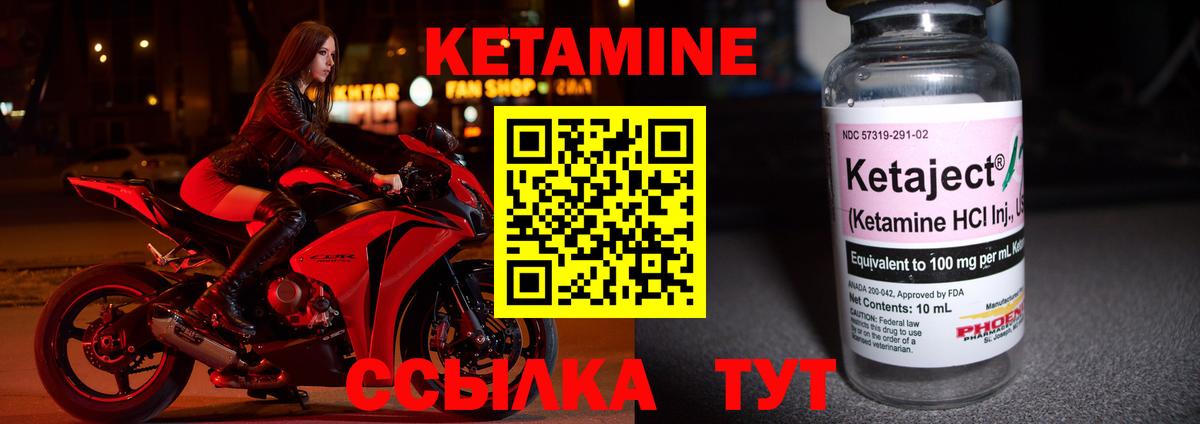 КЕТАМИН ketamine  Вход с VPN  Чернушка 