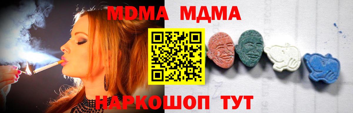 MDMA Molly  MDMA кристаллы  МДМА  Чернушка  Вход с VPN 